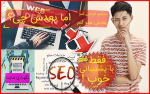 وب سایت حتما به پشتیبانی سایت نیاز دارد